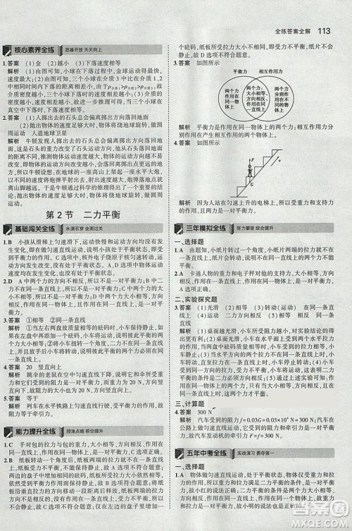 曲一线2019版5年中考3年模拟初中物理八年级下册RJ人教版答案