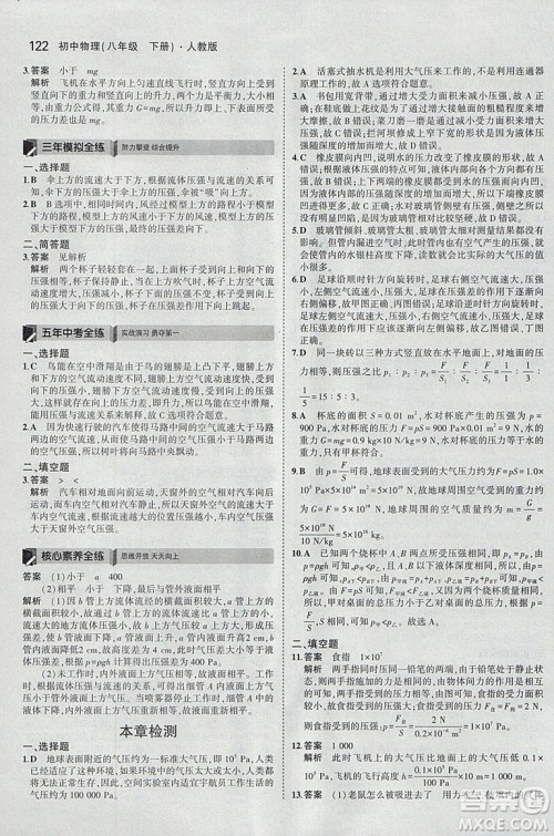曲一线2019版5年中考3年模拟初中物理八年级下册RJ人教版答案