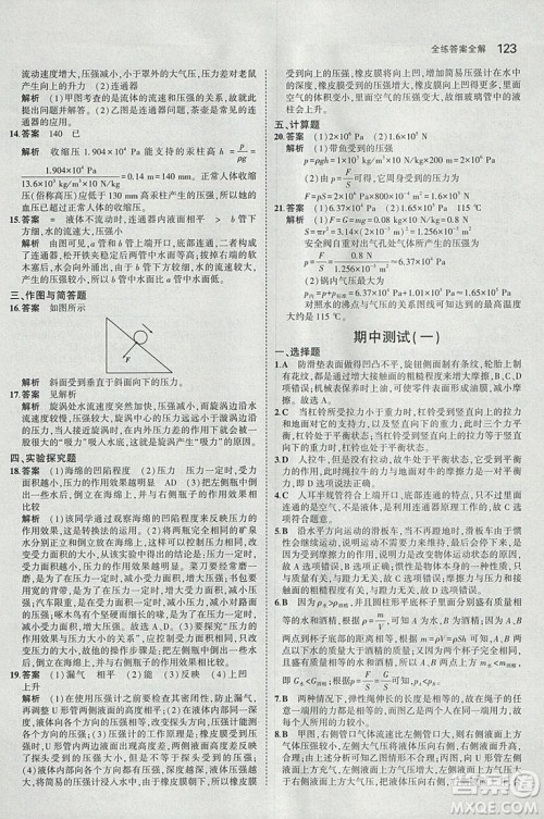 曲一线2019版5年中考3年模拟初中物理八年级下册RJ人教版答案