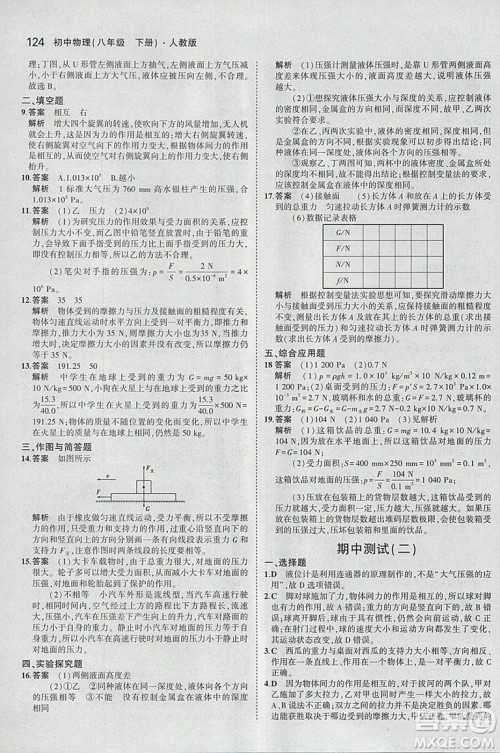 曲一线2019版5年中考3年模拟初中物理八年级下册RJ人教版答案