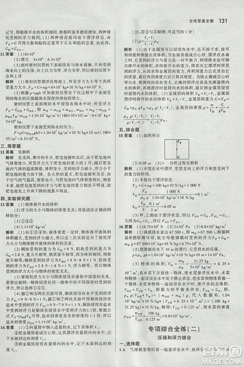 曲一线2019版5年中考3年模拟初中物理八年级下册RJ人教版答案