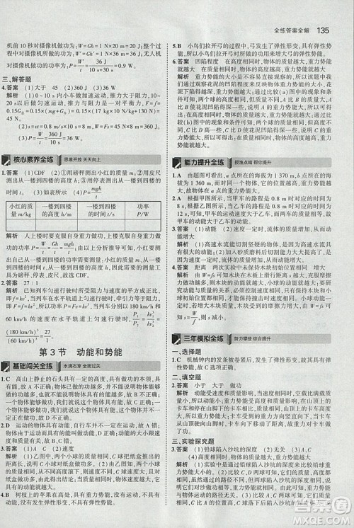 曲一线2019版5年中考3年模拟初中物理八年级下册RJ人教版答案