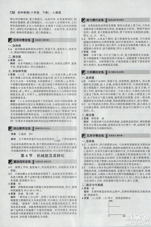 曲一线2019版5年中考3年模拟初中物理八年级下册RJ人教版答案