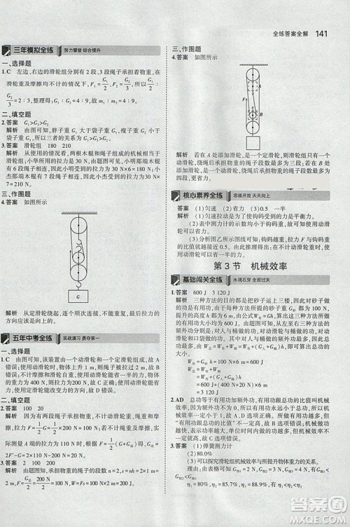 曲一线2019版5年中考3年模拟初中物理八年级下册RJ人教版答案
