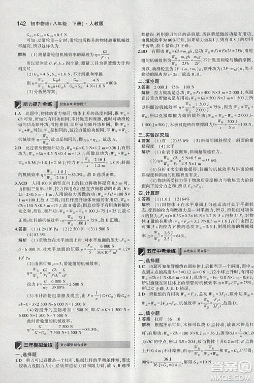 曲一线2019版5年中考3年模拟初中物理八年级下册RJ人教版答案
