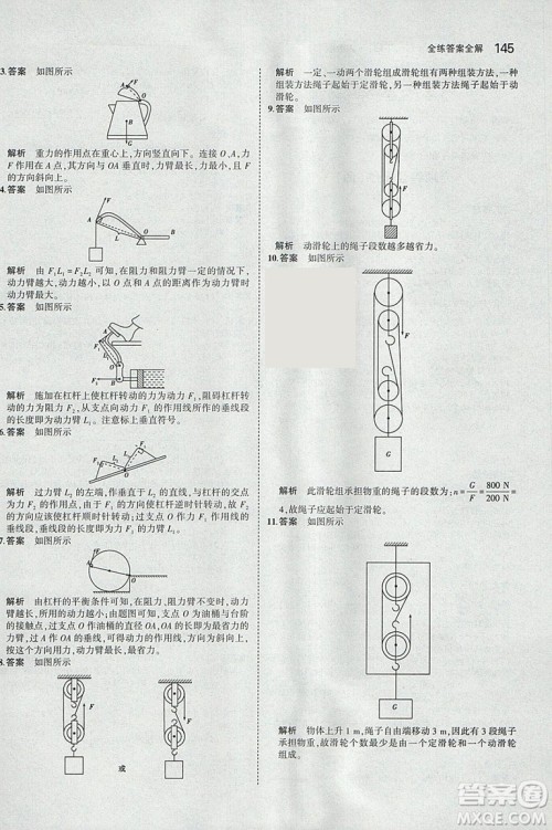 曲一线2019版5年中考3年模拟初中物理八年级下册RJ人教版答案