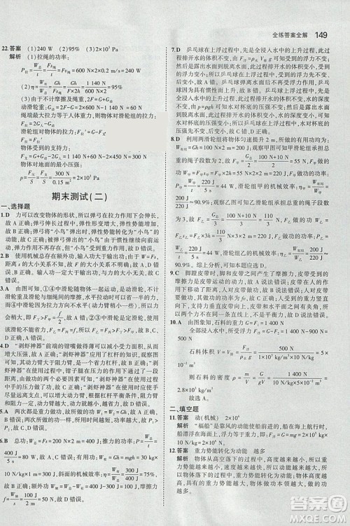 曲一线2019版5年中考3年模拟初中物理八年级下册RJ人教版答案
