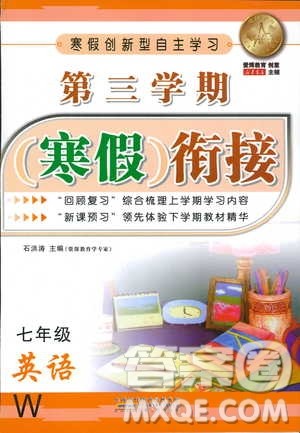2019版第三学期寒假衔接初中七年级上册英语W外研版参考答案 2019版第三学期寒假衔接初中七年级上册英语W外研版参考答案