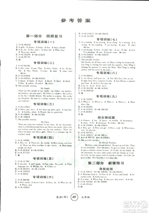 2019版第三学期寒假衔接初中七年级上册英语W外研版参考答案 2019版第三学期寒假衔接初中七年级上册英语W外研版参考答案