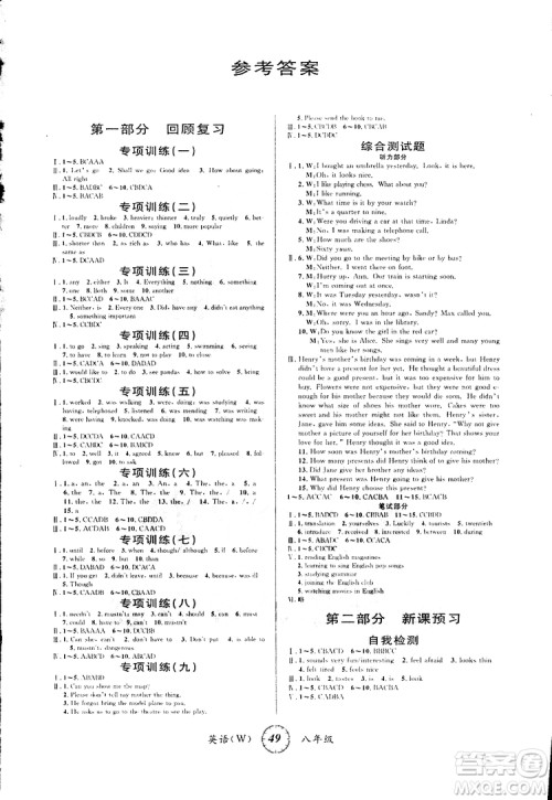 2019第三学期寒假衔接八年级英语W外研版参考答案