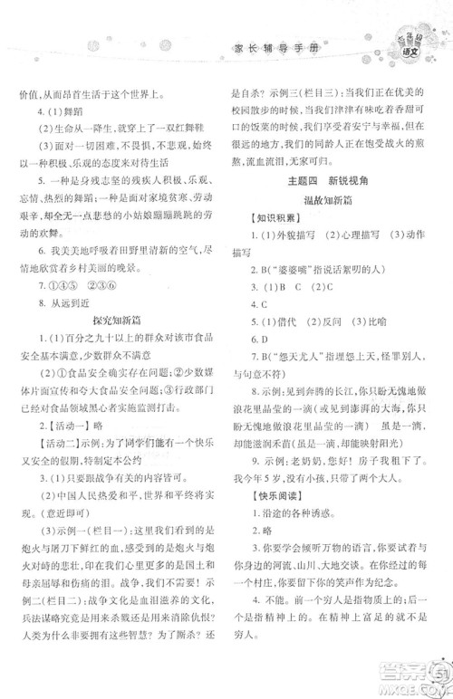 湖南师范大学出版社2019年寒假学习与生活假日新知七年级语文学习版答案