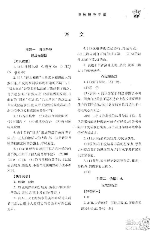 湖南师范大学出版社2019年寒假学习与生活假日新知七年级语文学习版答案