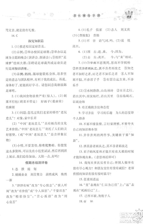湖南师范大学出版社2019年寒假学习与生活假日新知七年级语文学习版答案