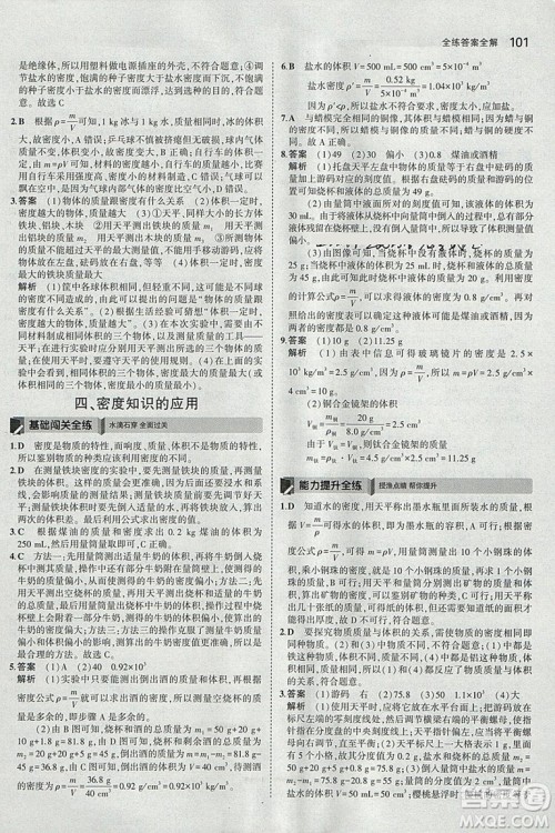 曲一线科学备考2019版5年中考3年模拟八年级下册物理苏科版参考答案