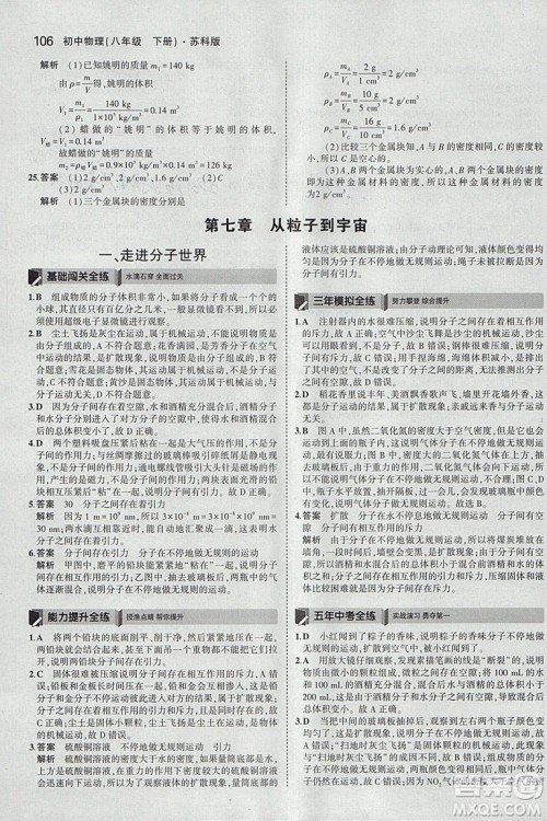 曲一线科学备考2019版5年中考3年模拟八年级下册物理苏科版参考答案