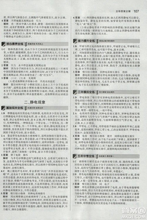 曲一线科学备考2019版5年中考3年模拟八年级下册物理苏科版参考答案