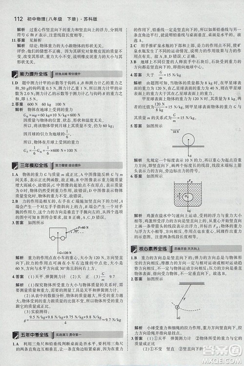 曲一线科学备考2019版5年中考3年模拟八年级下册物理苏科版参考答案