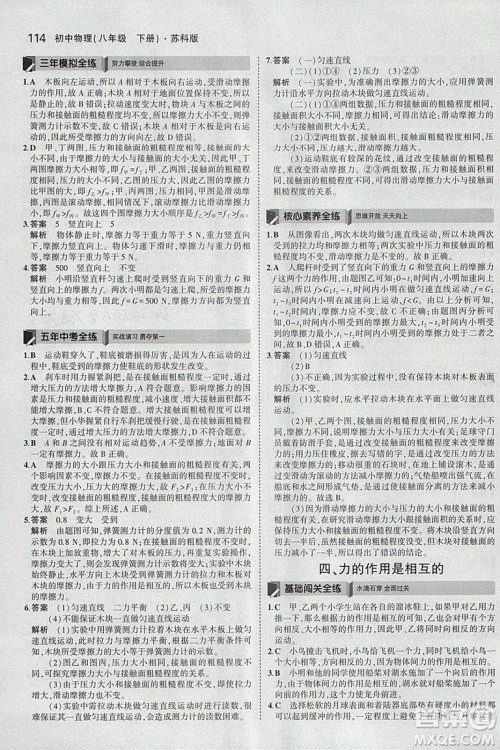 曲一线科学备考2019版5年中考3年模拟八年级下册物理苏科版参考答案