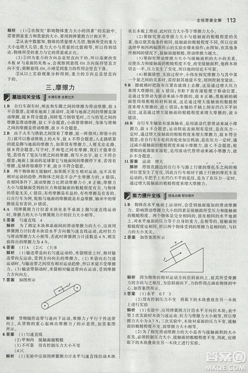 曲一线科学备考2019版5年中考3年模拟八年级下册物理苏科版参考答案