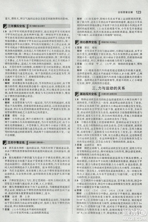 曲一线科学备考2019版5年中考3年模拟八年级下册物理苏科版参考答案