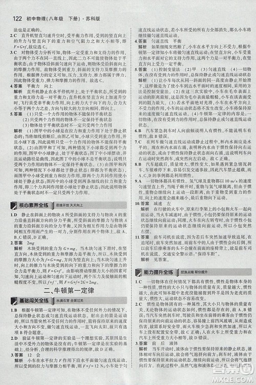 曲一线科学备考2019版5年中考3年模拟八年级下册物理苏科版参考答案