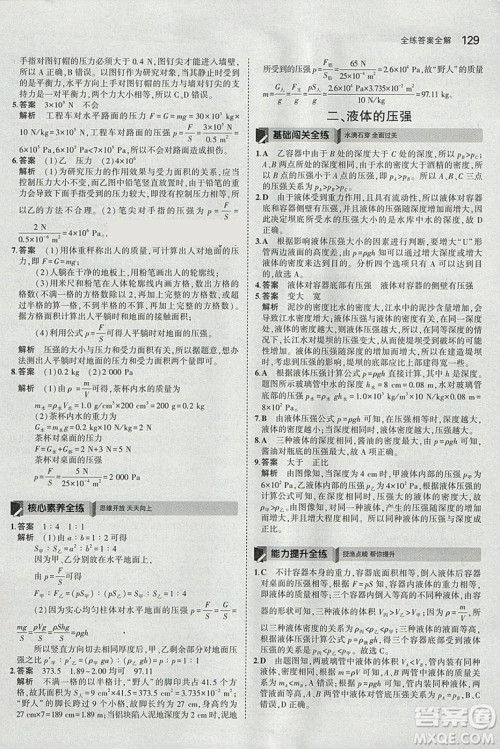 曲一线科学备考2019版5年中考3年模拟八年级下册物理苏科版参考答案