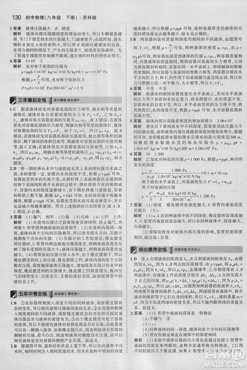 曲一线科学备考2019版5年中考3年模拟八年级下册物理苏科版参考答案