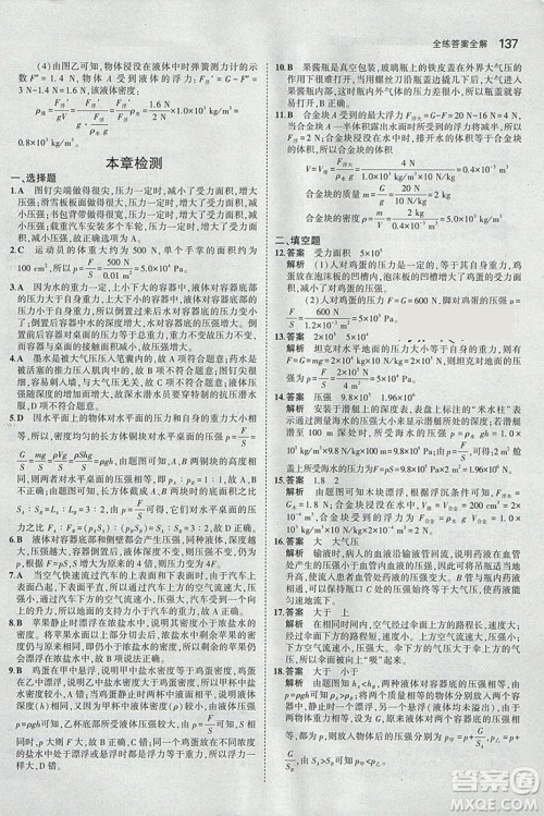 曲一线科学备考2019版5年中考3年模拟八年级下册物理苏科版参考答案