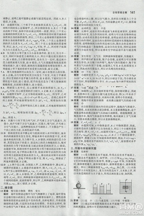 曲一线科学备考2019版5年中考3年模拟八年级下册物理苏科版参考答案