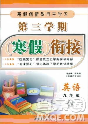 2019版第三学期寒假衔接九年级英语W外研版参考答案