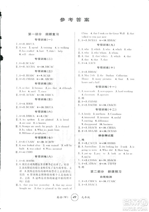 2019版第三学期寒假衔接九年级英语W外研版参考答案