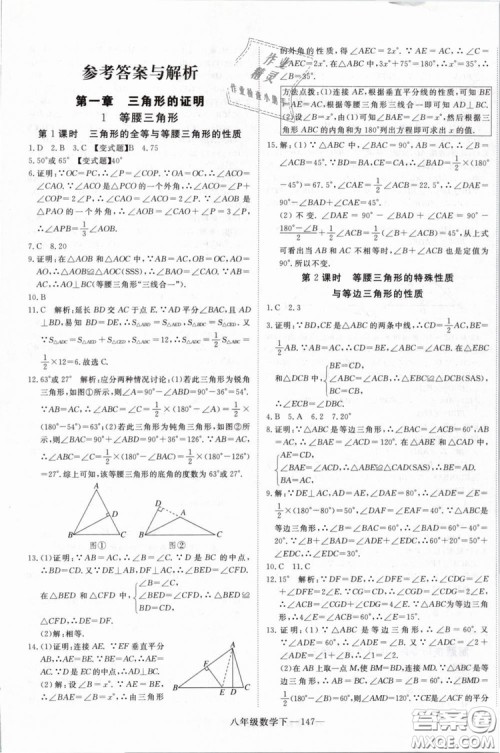 优翼丛书2019年学练优数学BS八年级下册北师大版参考答案 优翼丛书2019年学练优数学BS八年级下册北师大版参考答案