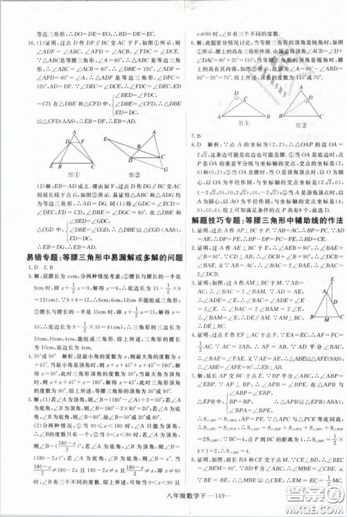 优翼丛书2019年学练优数学BS八年级下册北师大版参考答案