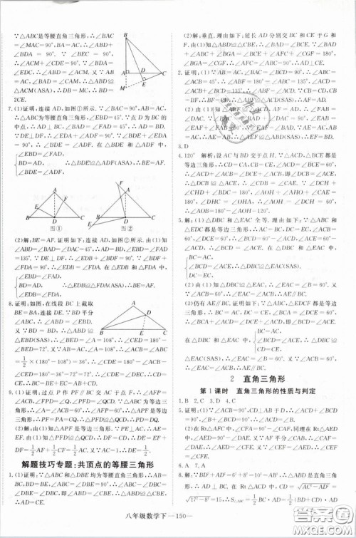 优翼丛书2019年学练优数学BS八年级下册北师大版参考答案