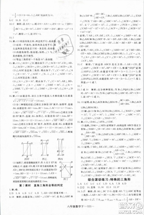 优翼丛书2019年学练优数学BS八年级下册北师大版参考答案