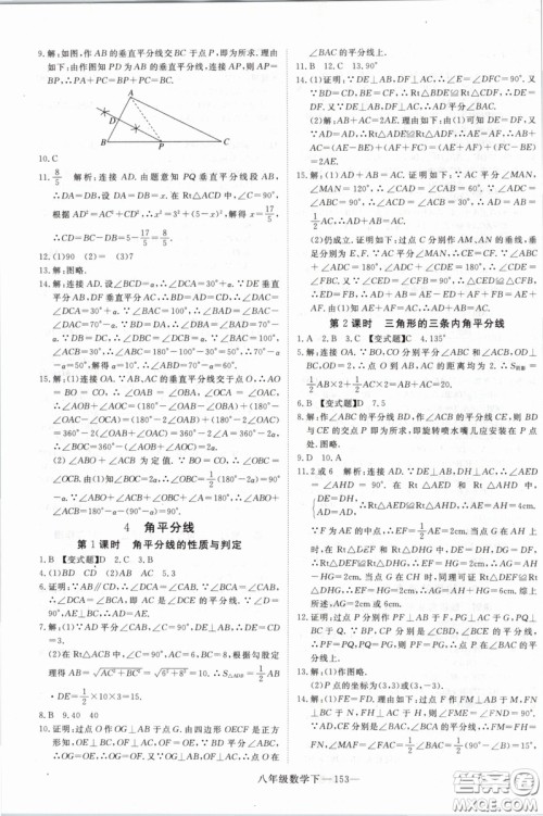 优翼丛书2019年学练优数学BS八年级下册北师大版参考答案