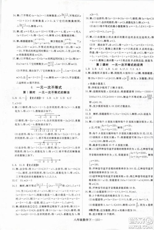 优翼丛书2019年学练优数学BS八年级下册北师大版参考答案 优翼丛书2019年学练优数学BS八年级下册北师大版参考答案