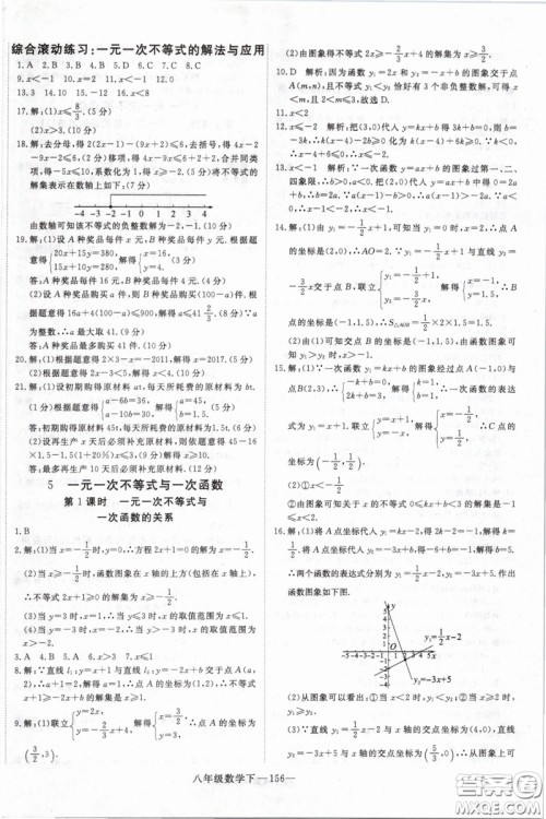 优翼丛书2019年学练优数学BS八年级下册北师大版参考答案