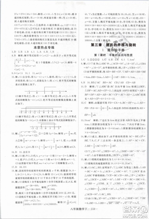 优翼丛书2019年学练优数学BS八年级下册北师大版参考答案 优翼丛书2019年学练优数学BS八年级下册北师大版参考答案