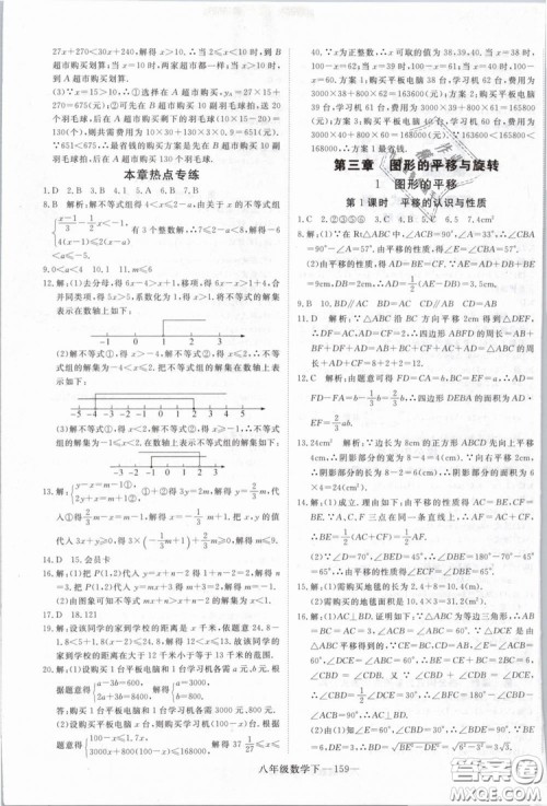 优翼丛书2019年学练优数学BS八年级下册北师大版参考答案