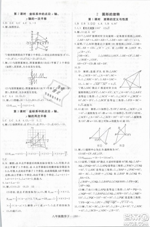 优翼丛书2019年学练优数学BS八年级下册北师大版参考答案 优翼丛书2019年学练优数学BS八年级下册北师大版参考答案