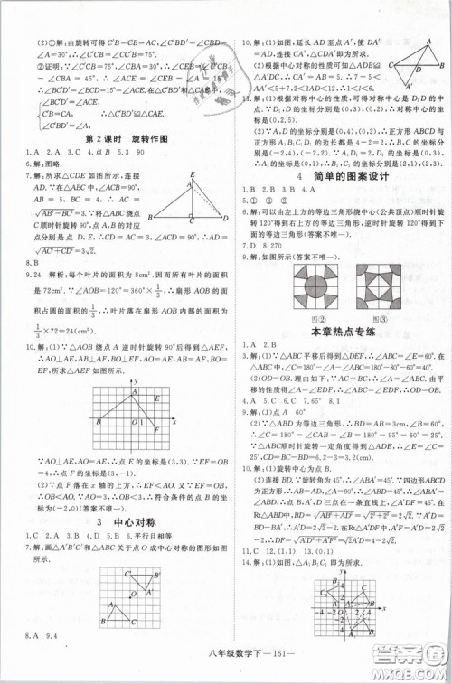 优翼丛书2019年学练优数学BS八年级下册北师大版参考答案