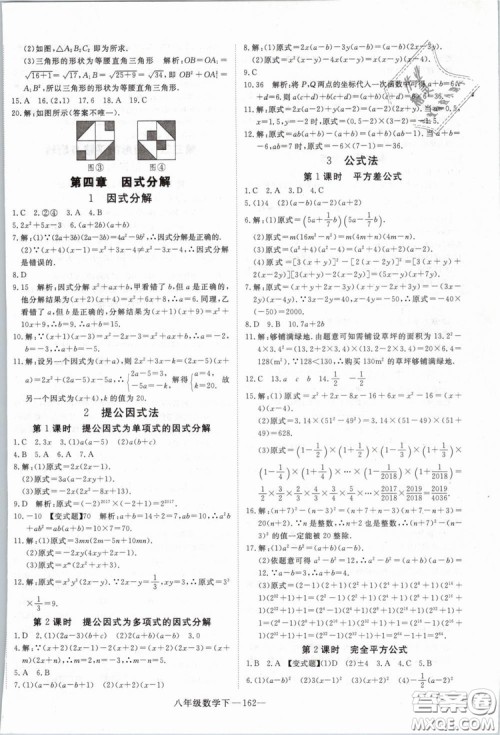 优翼丛书2019年学练优数学BS八年级下册北师大版参考答案 优翼丛书2019年学练优数学BS八年级下册北师大版参考答案