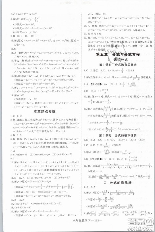 优翼丛书2019年学练优数学BS八年级下册北师大版参考答案