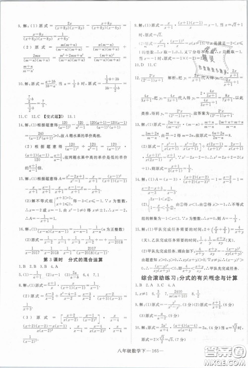 优翼丛书2019年学练优数学BS八年级下册北师大版参考答案