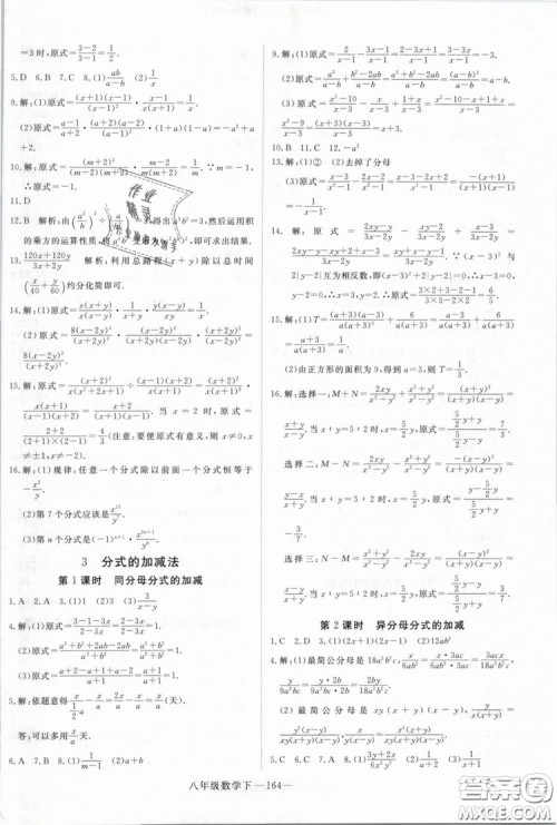 优翼丛书2019年学练优数学BS八年级下册北师大版参考答案 优翼丛书2019年学练优数学BS八年级下册北师大版参考答案