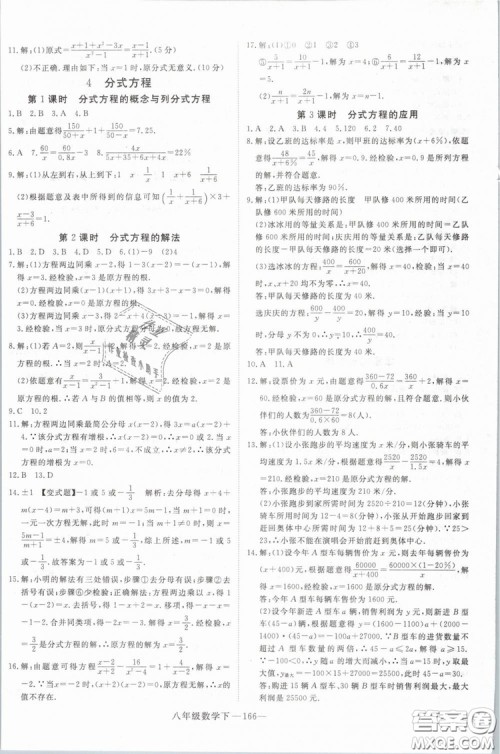 优翼丛书2019年学练优数学BS八年级下册北师大版参考答案 优翼丛书2019年学练优数学BS八年级下册北师大版参考答案