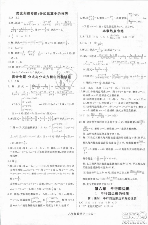 优翼丛书2019年学练优数学BS八年级下册北师大版参考答案 优翼丛书2019年学练优数学BS八年级下册北师大版参考答案