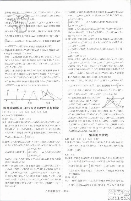 优翼丛书2019年学练优数学BS八年级下册北师大版参考答案 优翼丛书2019年学练优数学BS八年级下册北师大版参考答案