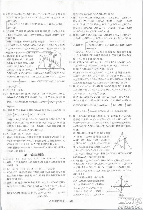 优翼丛书2019年学练优数学BS八年级下册北师大版参考答案 优翼丛书2019年学练优数学BS八年级下册北师大版参考答案